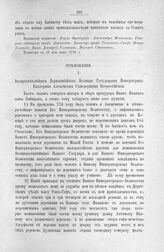 Приложение к протоколу Верховного тайного совета от 6 мая 1726 г. Всеподданнейшее прошение обер-прокурора Ивана Бибикова