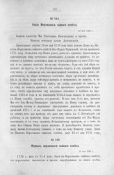 Указ Верховного тайного совета. 12 мая 1726 г.