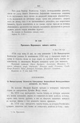 Протокол Верховного тайного совета. 13 мая 1726 г. [2]