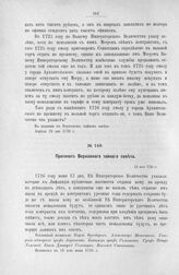 Протокол Верховного тайного совета. 13 мая 1726 г. [3]