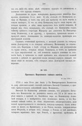 Протокол Верховного тайного совета. 16 мая 1726 г. [1]