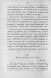 Протокол Верховного тайного совета. 16 мая 1726 г. [2]