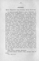 Приложение к докладу Верховного тайного совета от 16 мая 1726 г. Присяга Миргородского полку полковнику Данилу Апостоленку. 18 мая 1726 г.