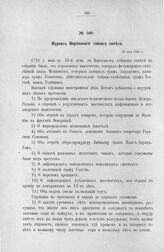 Журнал Верховного тайного совета. 18 мая 1726 г.