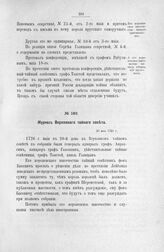 Журнал Верховного тайного совета. 20 мая 1726 г.