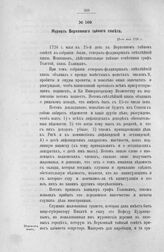 Журнал Верховного тайного совета. 25 мая 1726 г.
