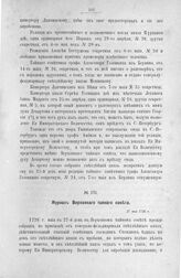 Журнал Верховного тайного совета. 27 мая 1726 г.