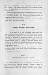 Протокол Верховного тайного совета. 27 мая 1726 г. [1]