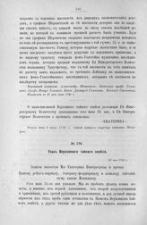 Указ Верховного тайного совета. 27 мая 1726 г.