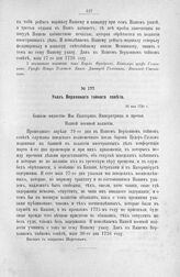 Указ Верховного тайного совета. 30 мая 1726 г.