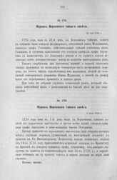 Журнал Верховного тайного совета. 31 мая 1726 г.