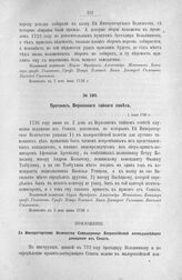 Протокол Верховного тайного совета. 1 июня 1726 г. [2]