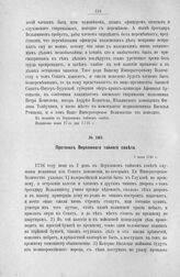 Протокол Верховного тайного совета. 1 июня 1726 г. [3]
