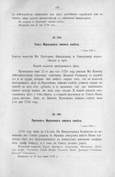 Протокол Верховного тайного совета. 1 июня 1726 г. [4]