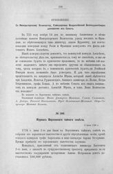 Журнал Верховного тайного совета. 3 июня 1726 г. [1]