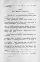 Журнал Верховного тайного совета. 3 июня 1726 г. [2]