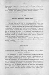 Протокол Верховного тайного совета. 3 июня 1726 г. [2]