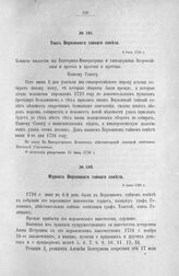 Журнал Верховного тайного совета. 6 июня 1726 г. [1]