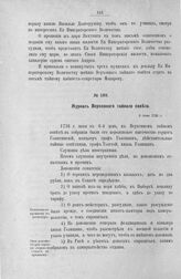 Журнал Верховного тайного совета. 6 июня 1726 г. [2]