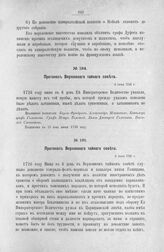 Протокол Верховного тайного совета. 6 июня 1726 г. [1]