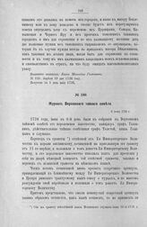 Журнал Верховного тайного совета. 8 июня 1726 г. [1]