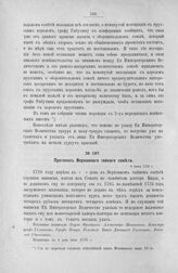 Протокол Верховного тайного совета. 8 июня 1726 г.