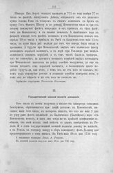 Приложение к журналу Верховного тайного совета от 8 июня 1726 г. Государственной военной коллегии доношение князя Репнина. Рига, 18 мая 1726 г.