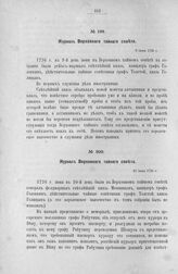 Журнал Верховного тайного совета. 9 июня 1726 г.
