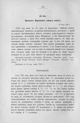 Протокол Верховного тайного совета. 15 июня 1726 г.