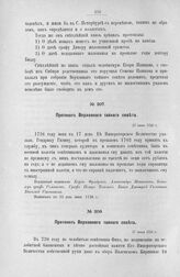 Протокол Верховного тайного совета. 17 июня 1726 г. [2]
