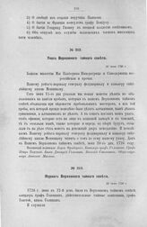 Указ Верховного тайного совета. 20 июня 1726 г.