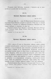 Протокол Верховного тайного совета. 22 июня 1726 г. [2]
