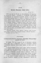 Протокол Верховного тайного совета. 22 июня 1726 г. [3]
