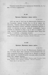 Протокол Верховного тайного совета. 24 июня 1726 г. [1]