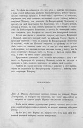 Приложение к журналу Верховного тайного совета от 1 июля 1726 г. Лит. А. Мнение Верховного тайного совета на реляцию Петра Бестужева, в которой он доносит, что чины курляндские на выбрание в герцоги графа Морица письменно согласились. 1726 г.