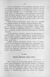 Протокол Верховного тайного совета. 1 июля 1726 г.