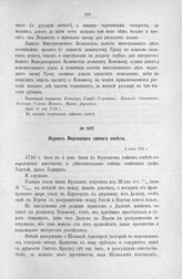 Журнал Верховного тайного совета. 4 июля 1726 г. [1]