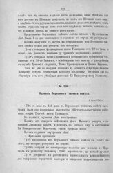 Журнал Верховного тайного совета. 4 июля 1726 г. [2]