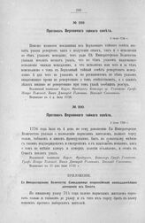 Протокол Верховного тайного совета. 4 июля 1726 г. [2]