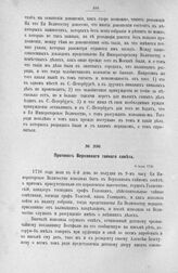 Протокол Верховного тайного совета. 6 июля 1726 г. [1]