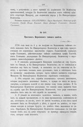 Протокол Верховного тайного совета. 6 июля 1726 г. [2]