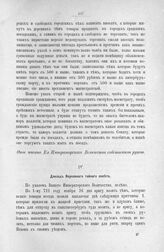 Приложение к протоколу Верховного тайного совета от 6 июля 1726 г. Доклад Верховного тайного совета