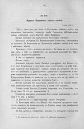Журнал Верховного тайного совета. 8 июля 1726 г. [1]