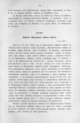 Журнал Верховного тайного совета. 8 июля 1726 г. [2]