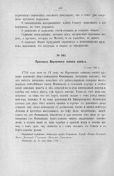 Протокол Верховного тайного совета. 11 июля 1726 г. [1]