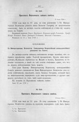 Протокол Верховного тайного совета. 11 июля 1726 г. [2]