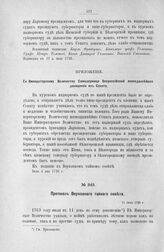 Протокол Верховного тайного совета. 11 июля 1726 г. [4]
