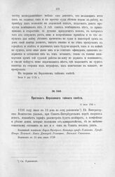 Протокол Верховного тайного совета. 11 июля 1726 г. [5]