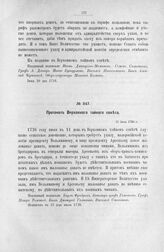Протокол Верховного тайного совета. 11 июля 1726 г. [6]