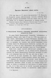 Протокол Верховного тайного совета. 11 июля 1726 г. [7]
